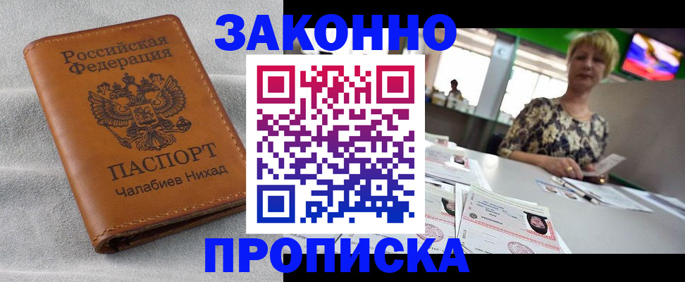 прописка для школы в Котельниче