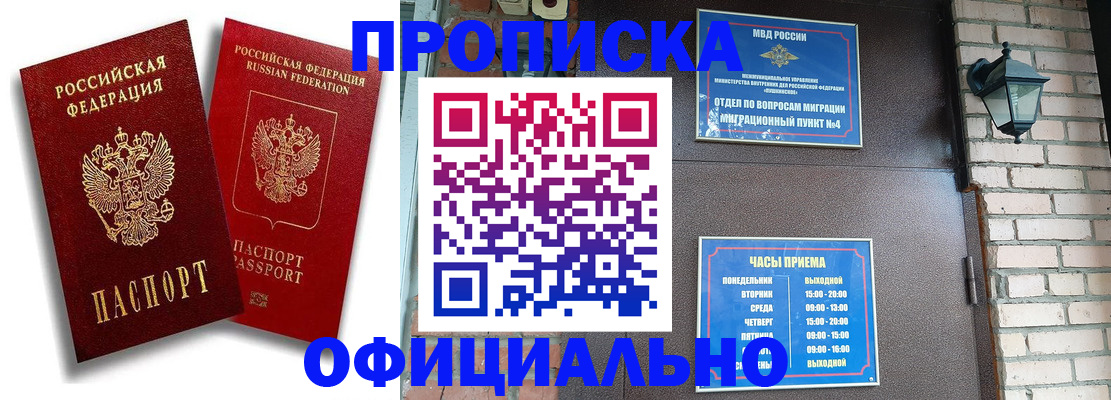 прописка для школы в Котельниче