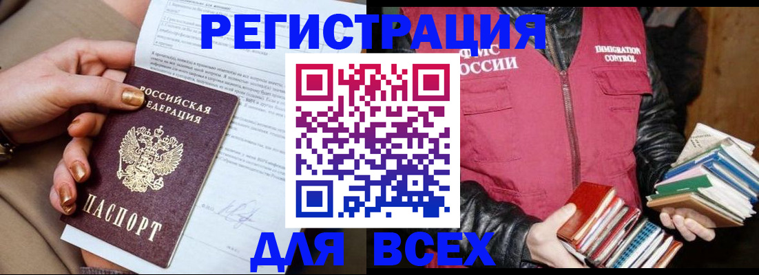 временная регистрация для всех в Котельниче